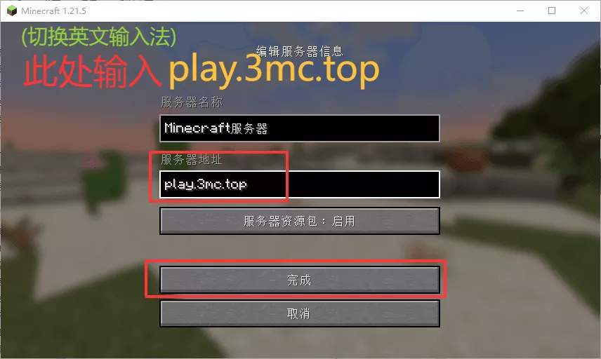 添加服务器截图