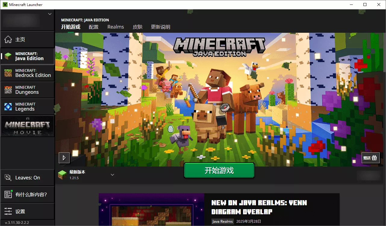 Minecraft官方启动器截图